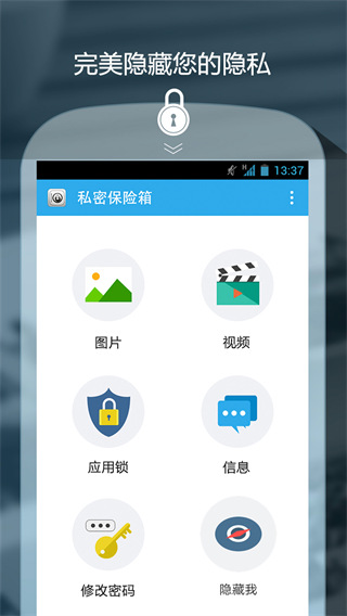 私密保險(xiǎn)箱APP