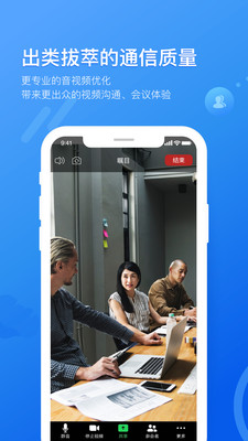 矚目視頻會(huì)議APP