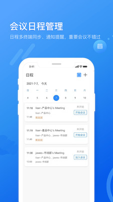 矚目視頻會(huì)議APP