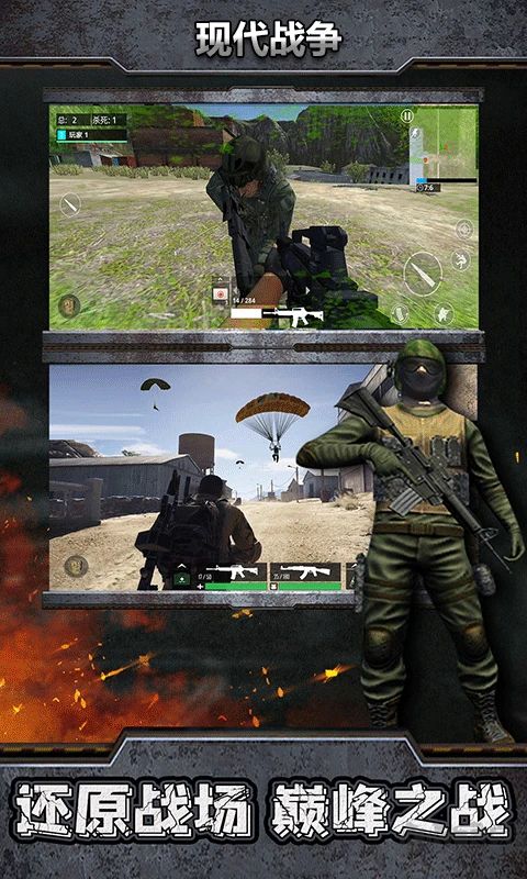 現(xiàn)代戰(zhàn)爭游戲