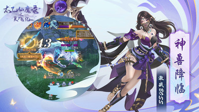 太乙仙魔錄之靈飛紀(jì)正版