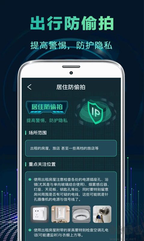 針孔攝像頭檢測(cè)APP