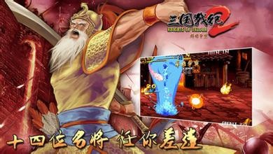 三國戰(zhàn)紀(jì)2群雄爭霸PC版
