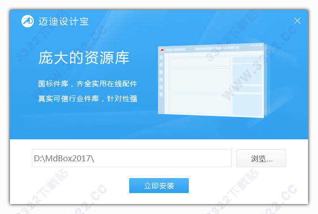 邁迪設計寶2017破解版