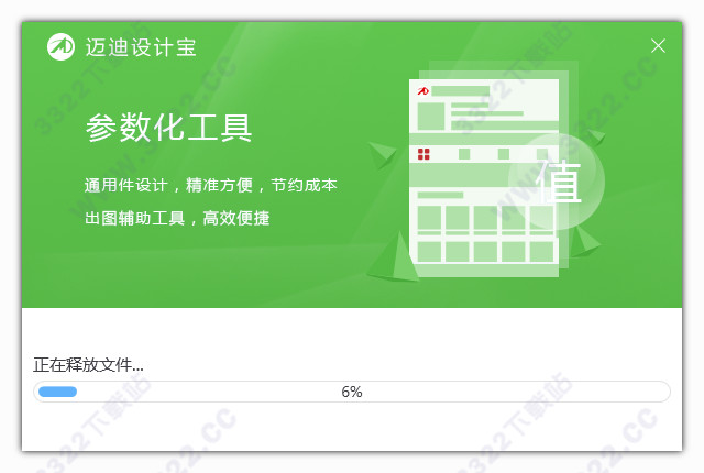 邁迪設計寶2017破解版