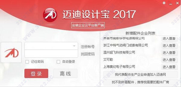邁迪設計寶2017破解版