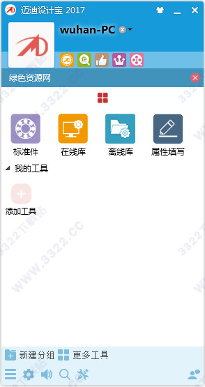 邁迪設計寶2017破解版