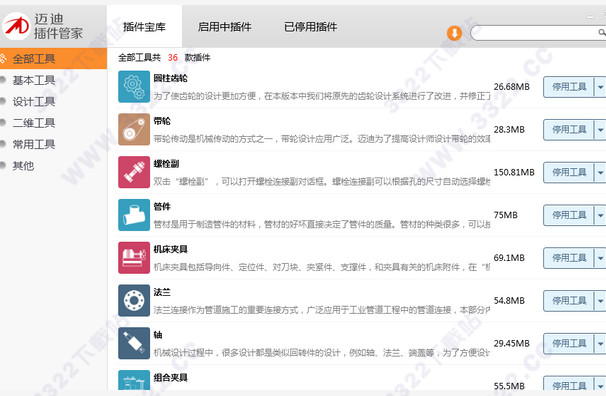 邁迪設計寶2017破解版
