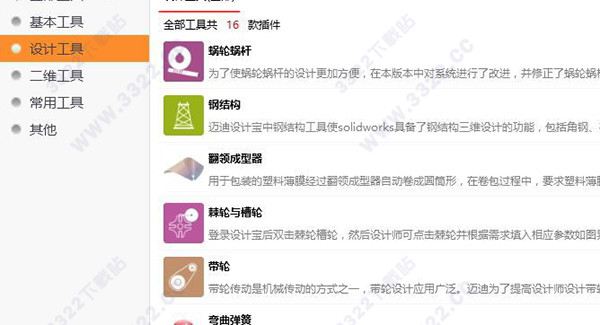 邁迪設計寶2017破解版