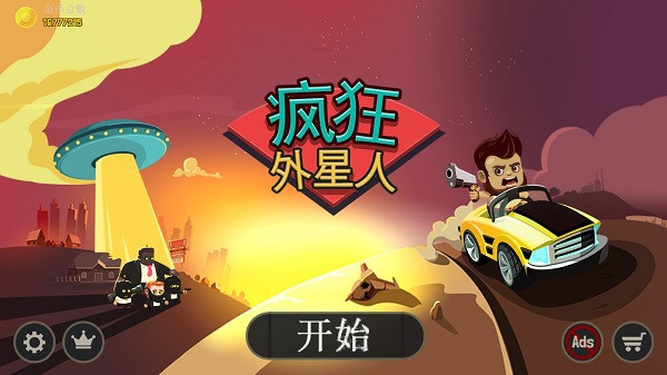 瘋狂外星人游戲