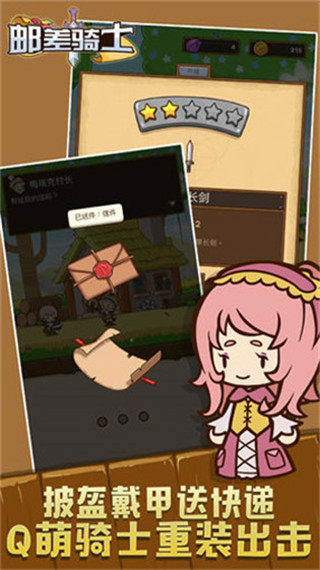 郵差騎士最新版本