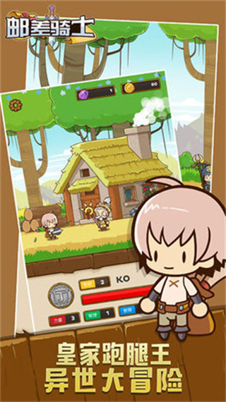 郵差騎士最新版本