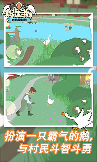 搗蛋鵝手機(jī)版