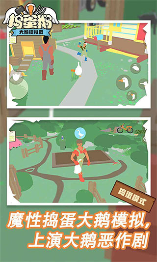 搗蛋鵝手機(jī)版