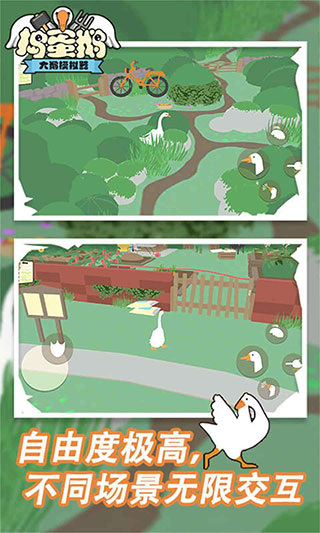 搗蛋鵝手機(jī)版