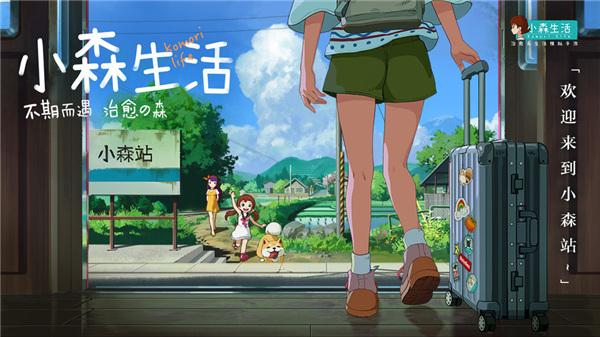 小森生活游戲