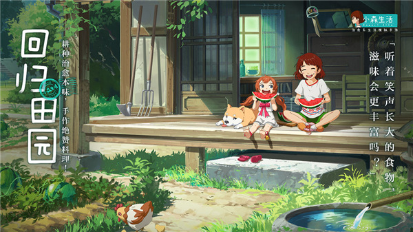 小森生活游戲