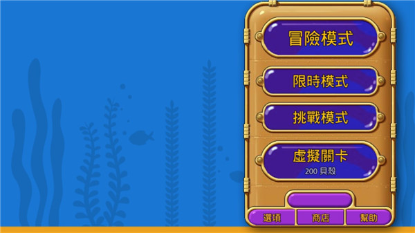 怪怪水族館手機(jī)版