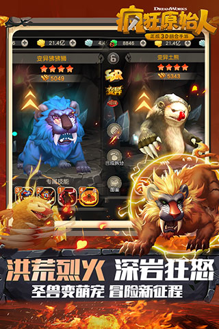 瘋狂原始人游戲