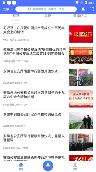 皖警便民服務(wù)e網(wǎng)通手機(jī)版