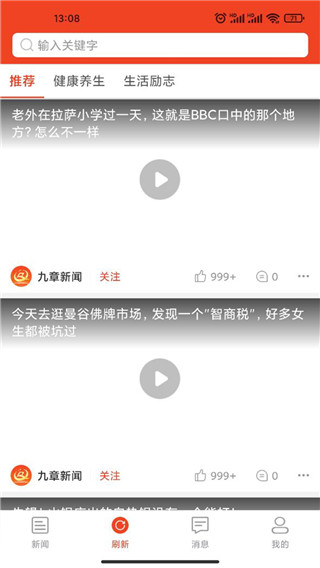 九章頭條APP