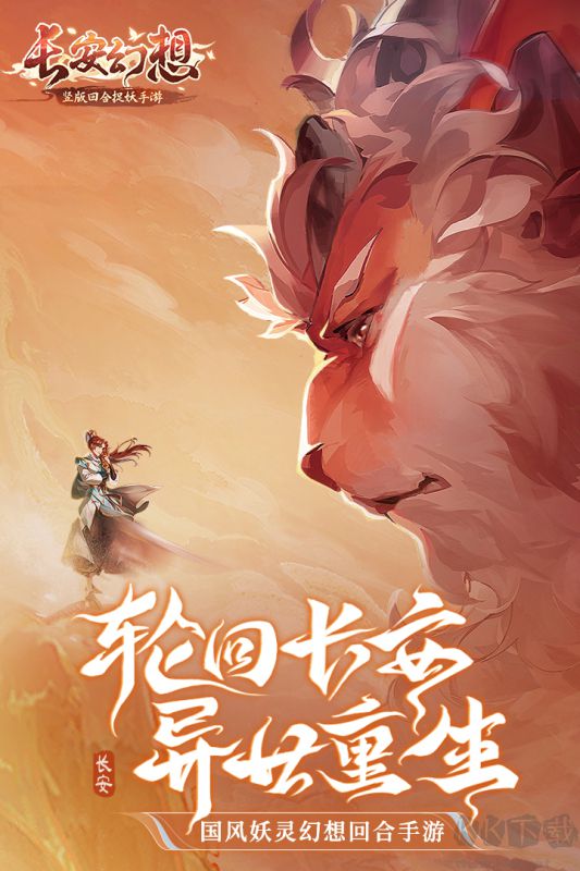 長(zhǎng)安幻想手游正版
