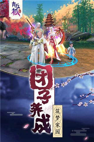 青丘狐傳說(shuō)免費(fèi)下載