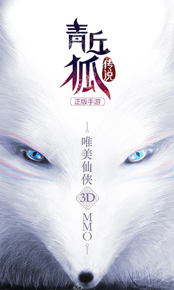 青丘狐傳說(shuō)游戲