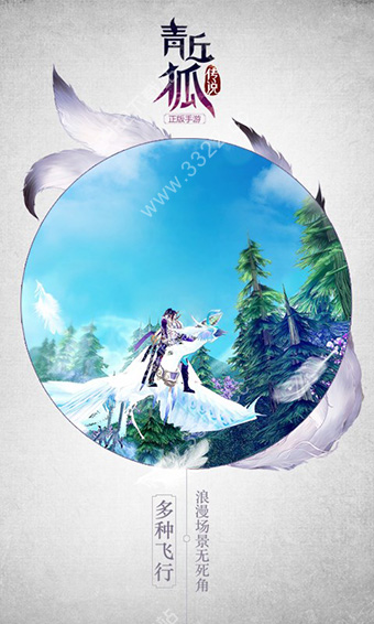 青丘狐傳說(shuō)游戲