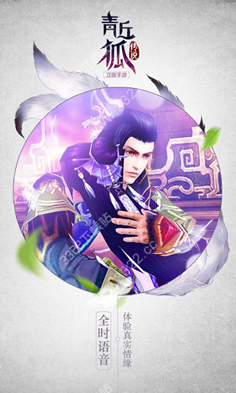 青丘狐傳說(shuō)游戲