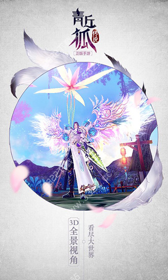 青丘狐傳說(shuō)游戲