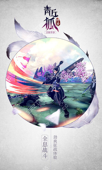 青丘狐傳說(shuō)游戲