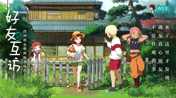 小森生活應(yīng)用寶渠道服下載