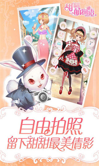 甜甜萌物語(yǔ)最新版