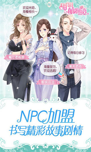 甜甜萌物語(yǔ)最新版