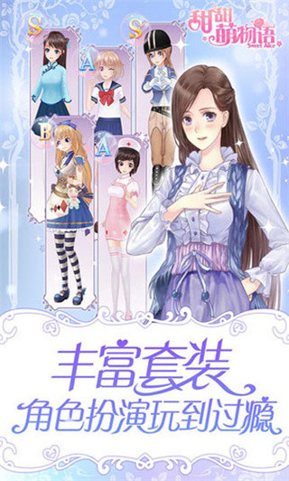 甜甜萌物語(yǔ)最新版