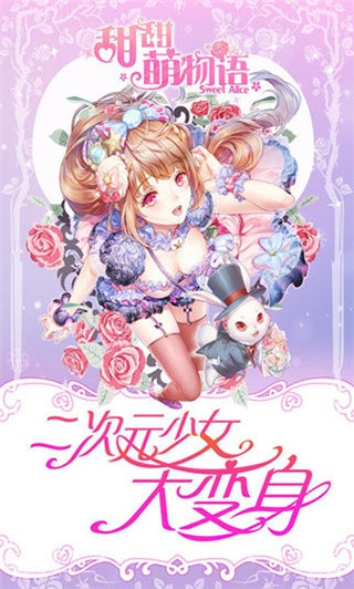 甜甜萌物語(yǔ)最新版