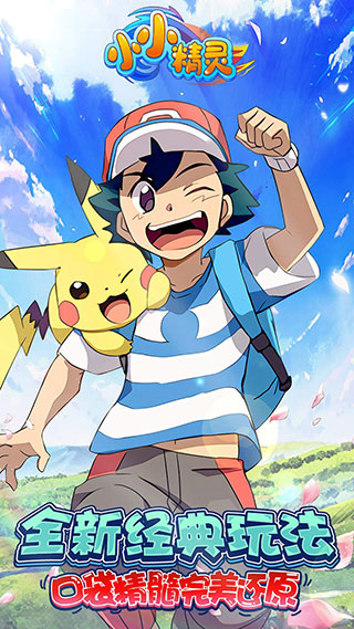 小小精靈下載安裝