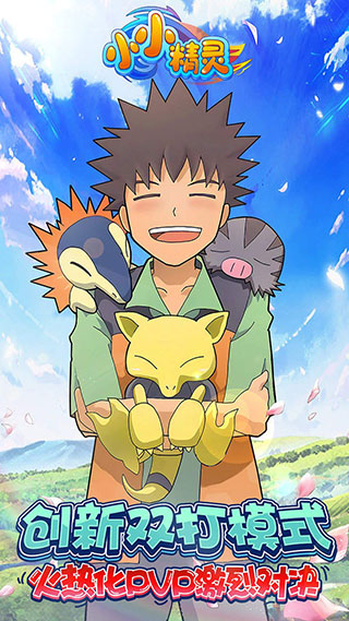 小小精靈手機(jī)版