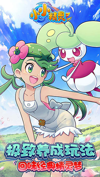小小精靈手機(jī)版