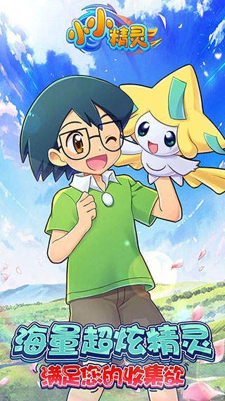 小小精靈手機(jī)版