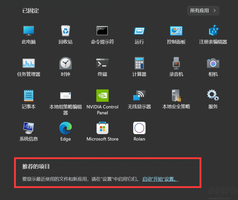 Win11開始菜單推薦的項(xiàng)目去除工具
