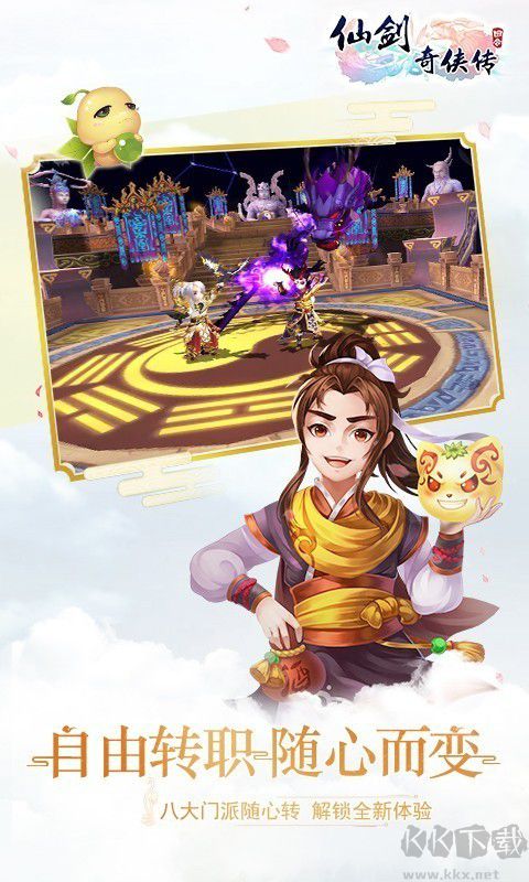 仙劍奇?zhèn)b傳3D回合