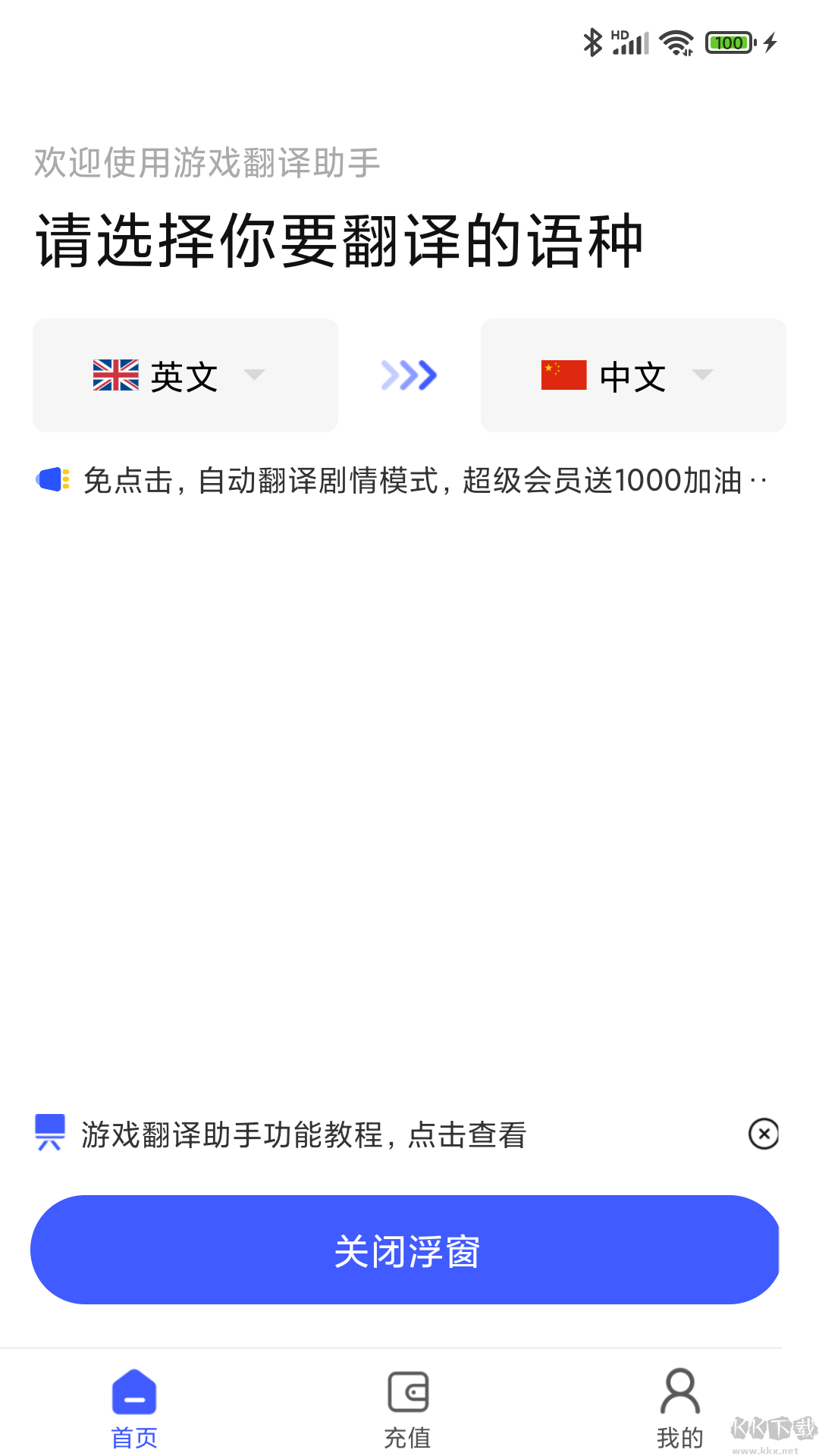 游戲翻譯助手游戲?qū)崟r翻譯軟件