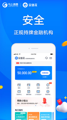 馬上消費(fèi)安逸花