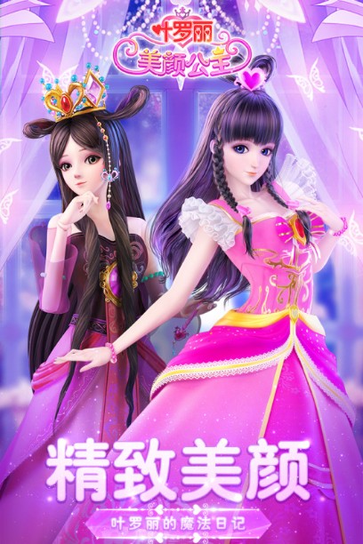 葉羅麗美顏公主