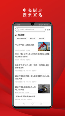 黨報(bào)頭條客戶端