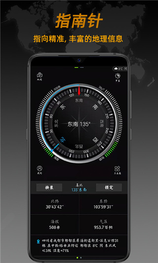 手機(jī)指南針