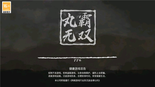 丸霸無雙