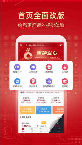 新時(shí)代證券app2022最新版